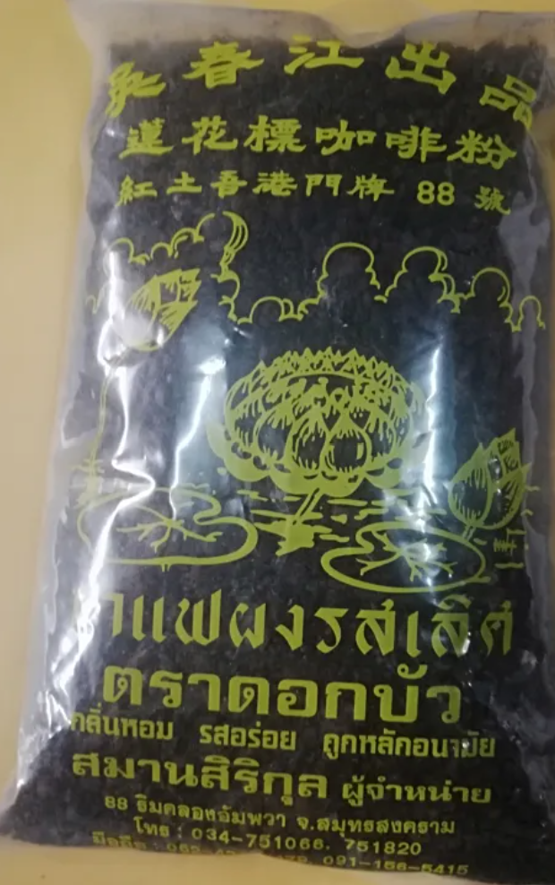 กาแฟโบราณ 2