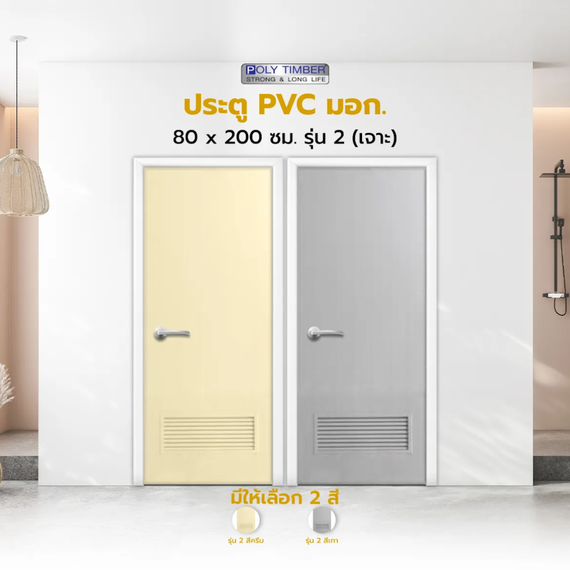 ประตู PVC รุ่น 2 2