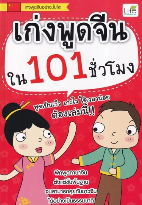 10 หนังสือเรียนภาษาจีน เล่มไหนดี ปี 2026 ครบทุกทักษะ ตั้งแต่ระดับพื้นฐาน 3