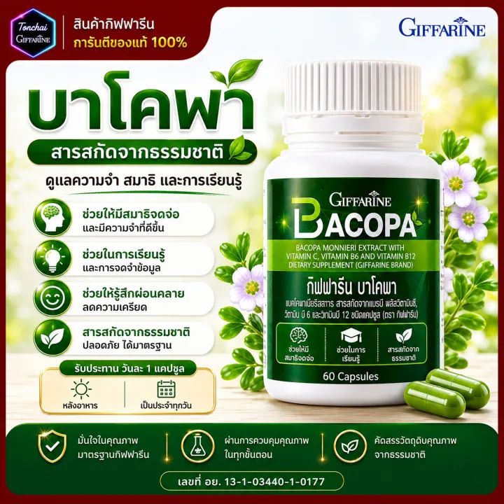 อาหารเสริมผู้สูงอายุ Bacopa 2