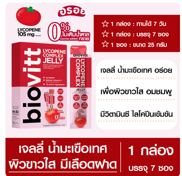 Lycophene Jelly 3