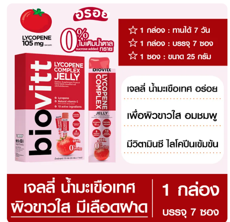 Lycophene Jelly 3