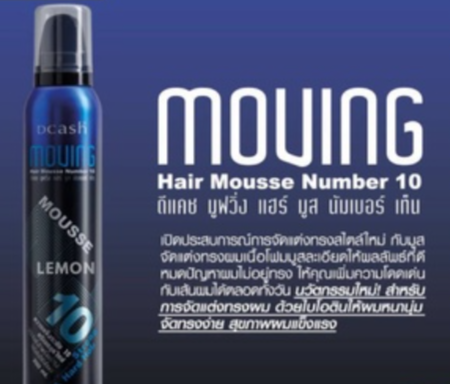 Moving Hair Mousse Number 10 Strong & Hard Hold 2