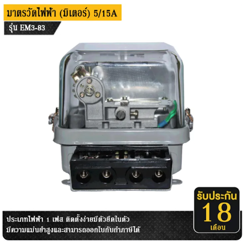 มิเตอร์ไฟ รุ่น EM3-86 ขนาด 15/45 แอมป์ 2