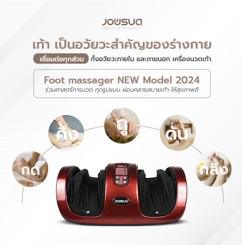 เครื่องนวดเท้า NEW Model 3