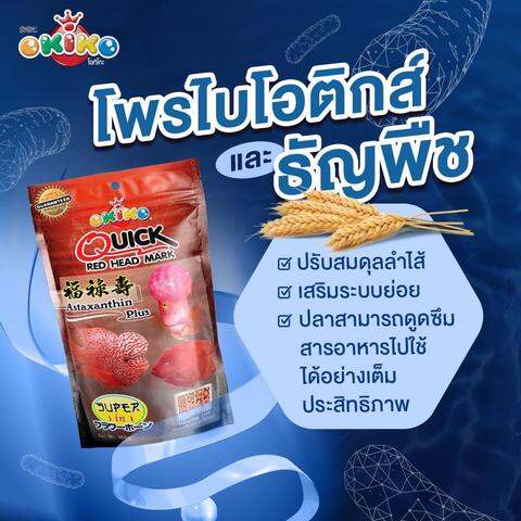 อาหารปลา Quick Red 2