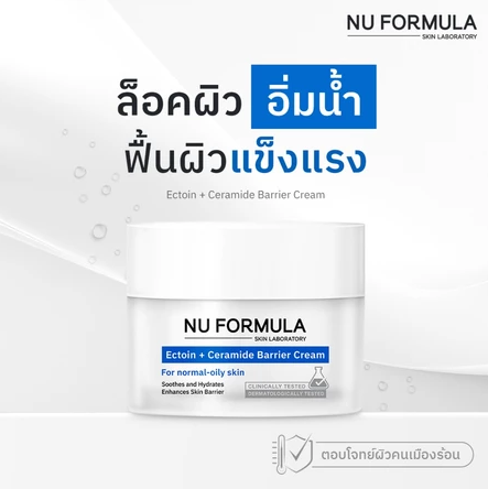Ectoin + 5X Ceramide Barrier Cream 2