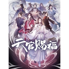 อนิเมะจีน สวรรค์ประทานพร (Heaven Official's Blessing)