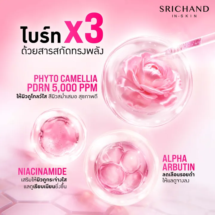 เซรั่ม Phyto Camellia PDRN Bright Glowing Serum 2