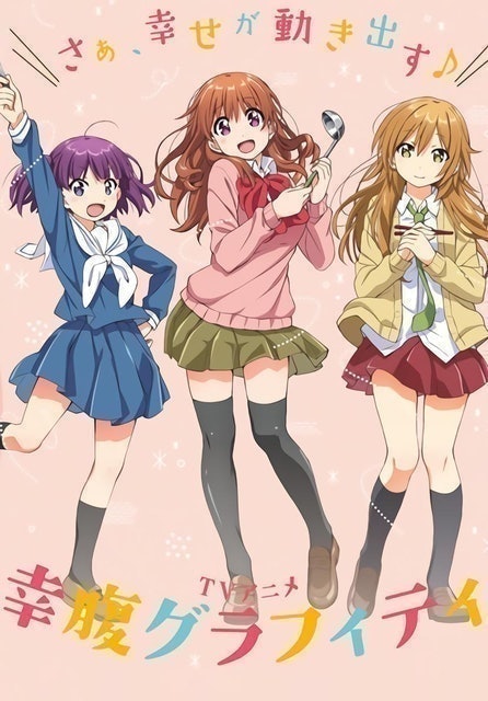 อนิเมะทำอาหาร Koufuku graffiti สาววัยใสหัวใจนักชิม 1