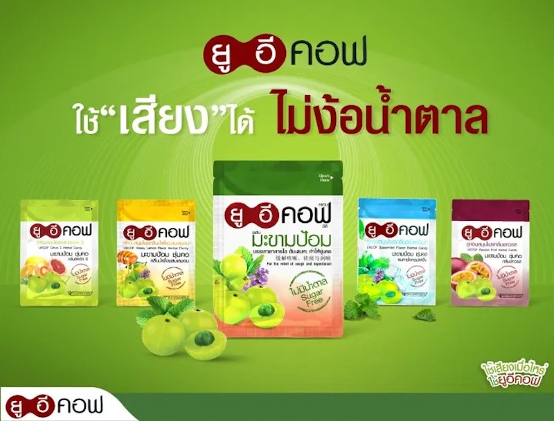ลูกอมผสมสมุนไพร มะขามป้อม 3
