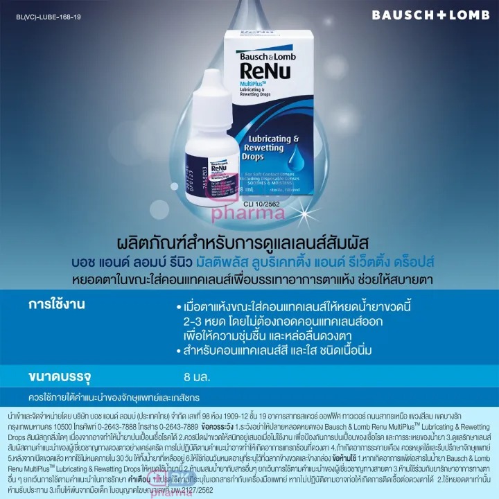  น้ำตาเทียม Renu Lubricating & Rewetting Drops 2