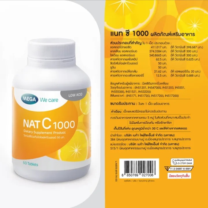 วิตามินซี Nat C 1000 2