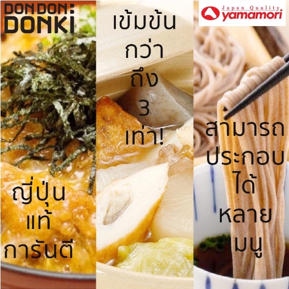น้ำจิ้มเทมปุระ ซอสสูตรเข้มข้น 3 เท่า 3