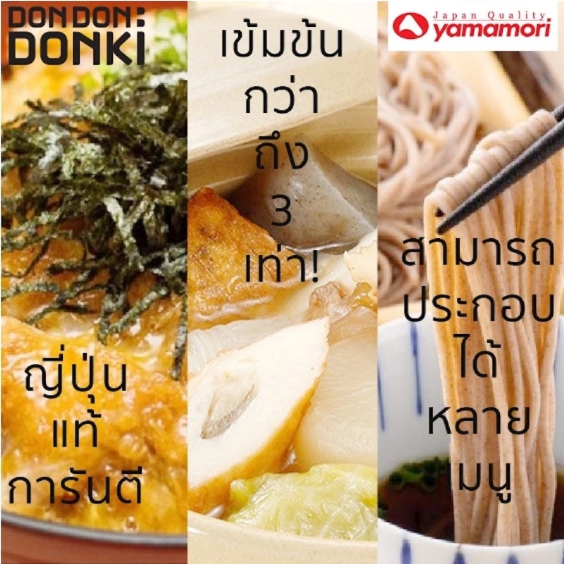 น้ำจิ้มเทมปุระ ซอสสูตรเข้มข้น 3 เท่า 3