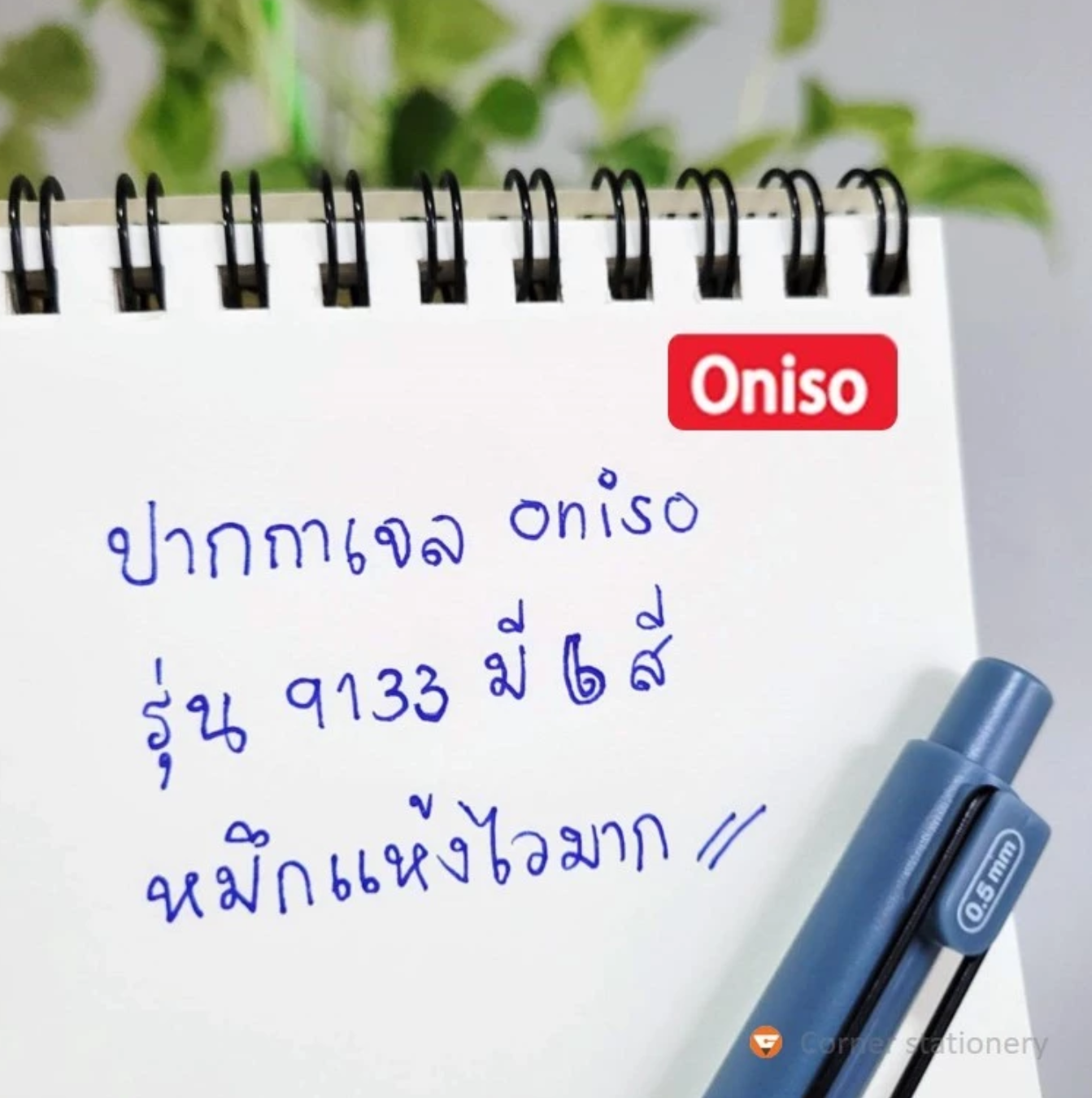 ปากกาเจล รุ่น Oni 9133   2