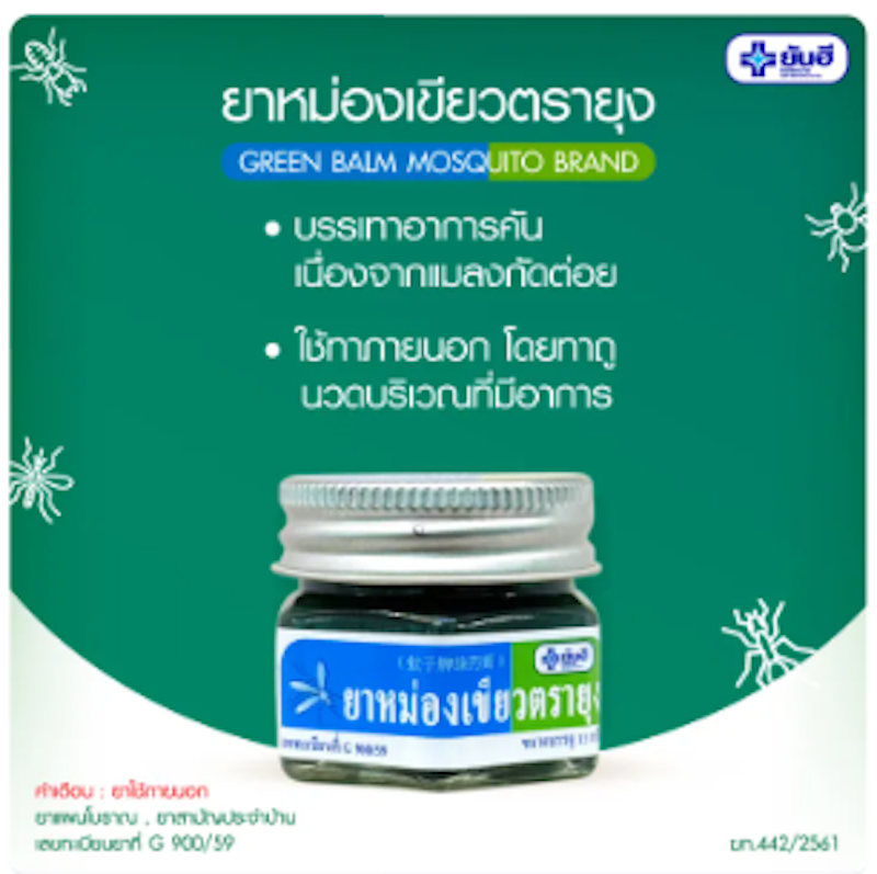 Green Balm Mosquito ยาหม่องเขียว 3