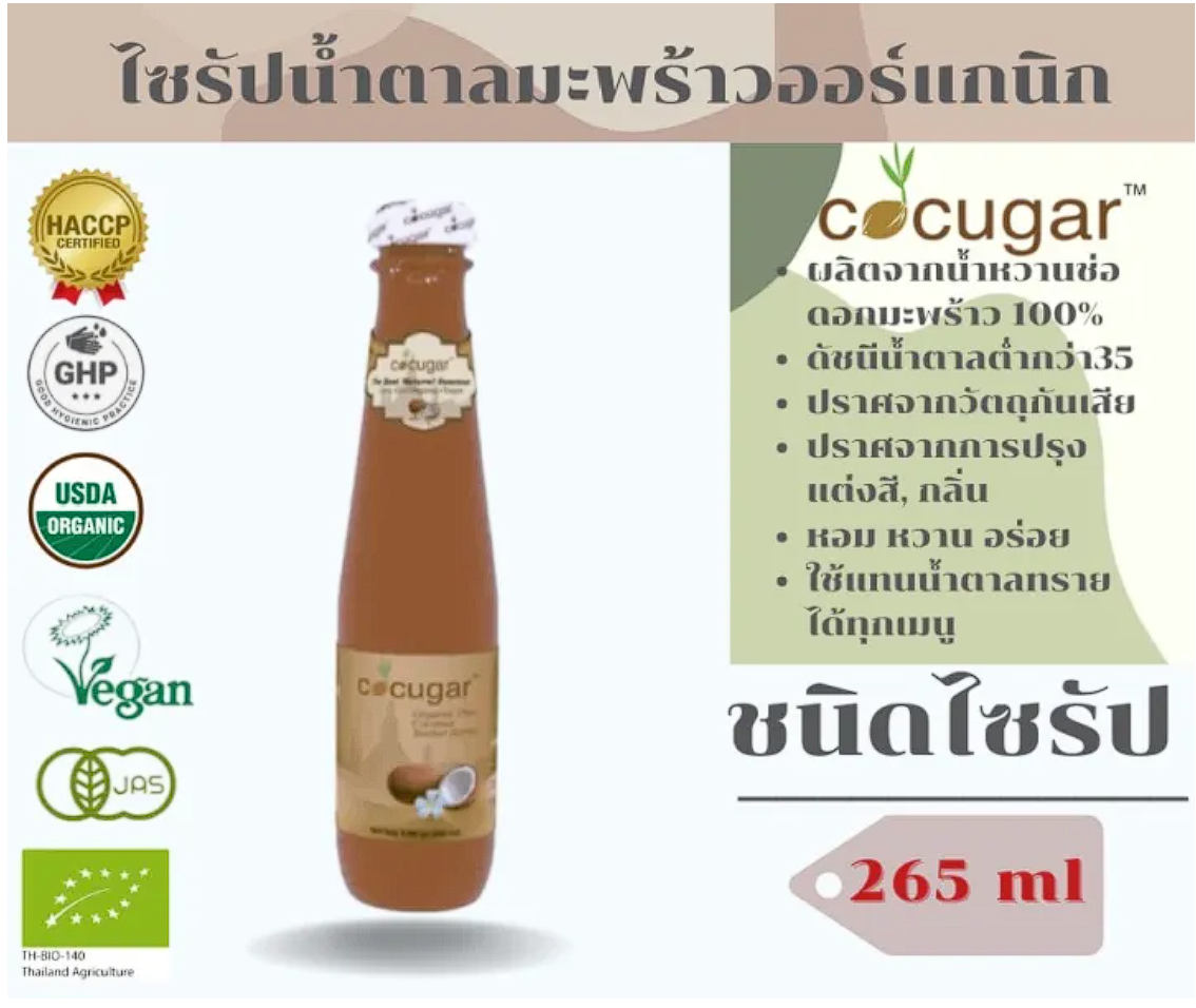 ไซรัปน้ำตาลมะพร้าวออร์แกนิก 2