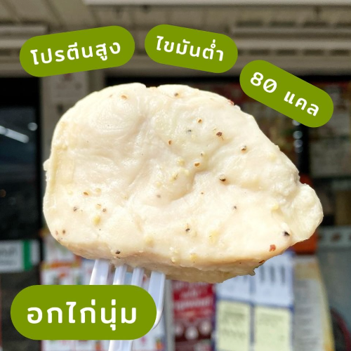 อกไก่นุ่ม 3