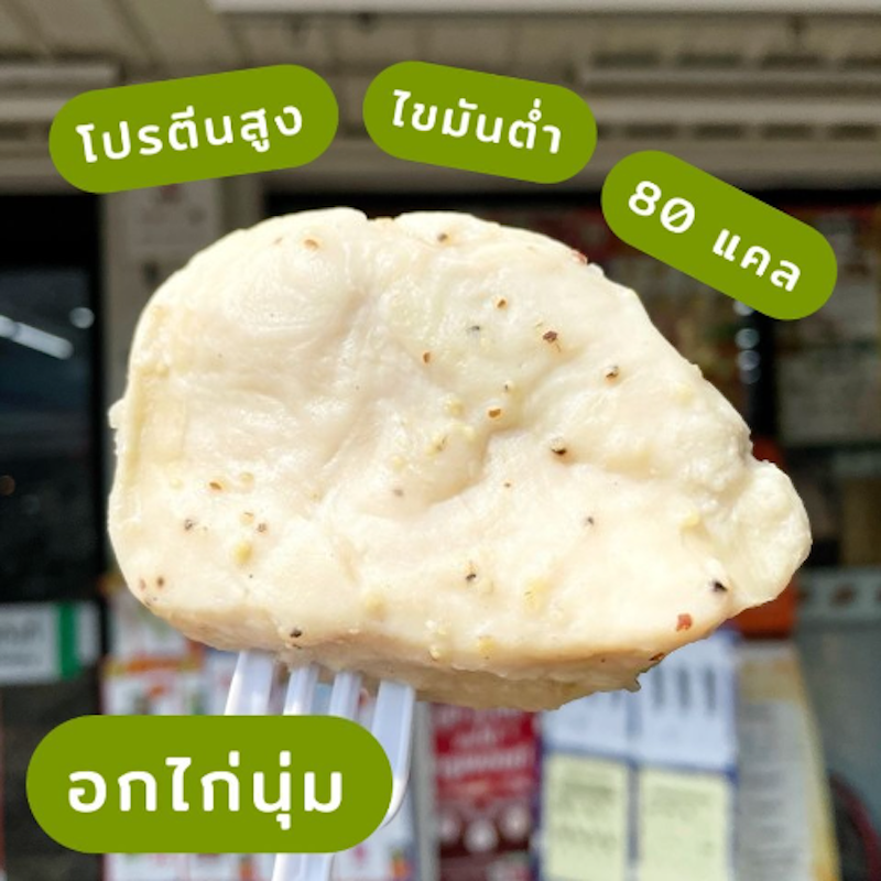 อกไก่นุ่ม 3