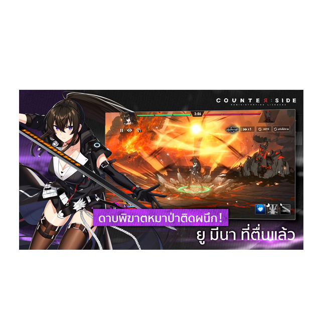 เกมน่าเล่น Android Counter:Side 2