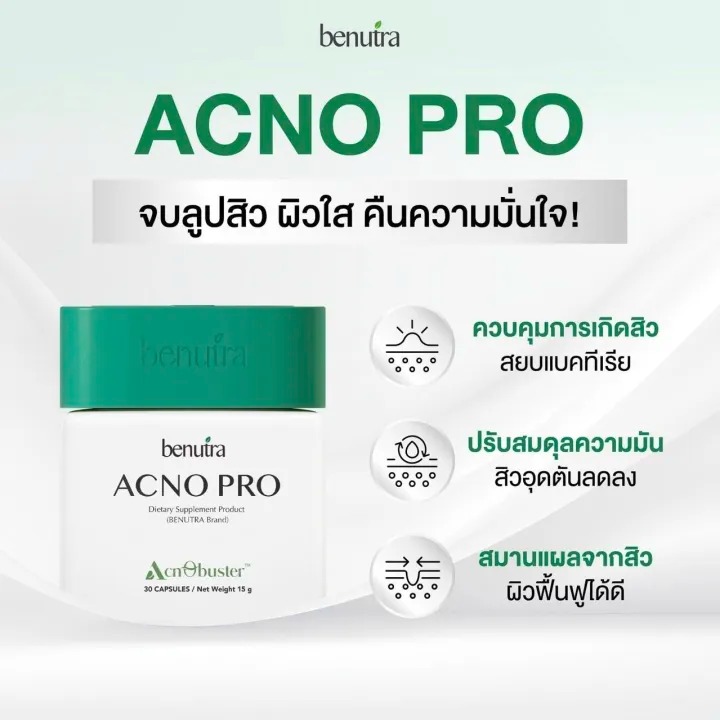  วิตามินสิว Acno Pro 2