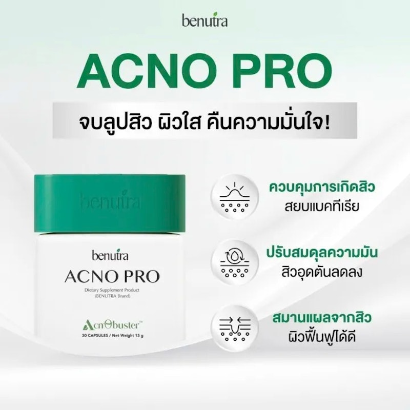 วิตามินสิว Acno Pro 2