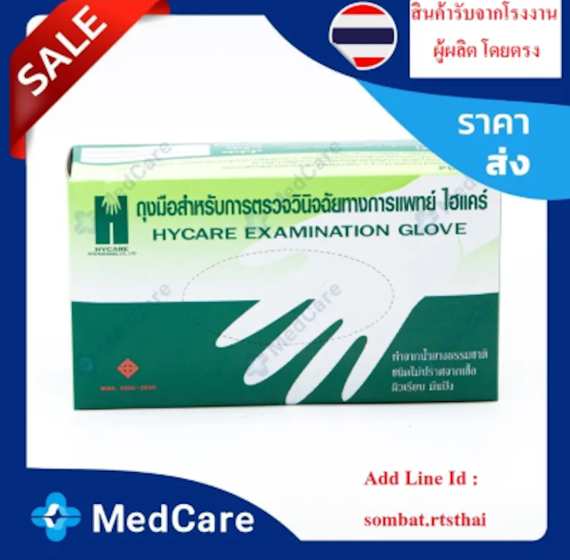 ถุงมือสำหรับการตรวจวินิจฉัยทางการแพทย์ 2