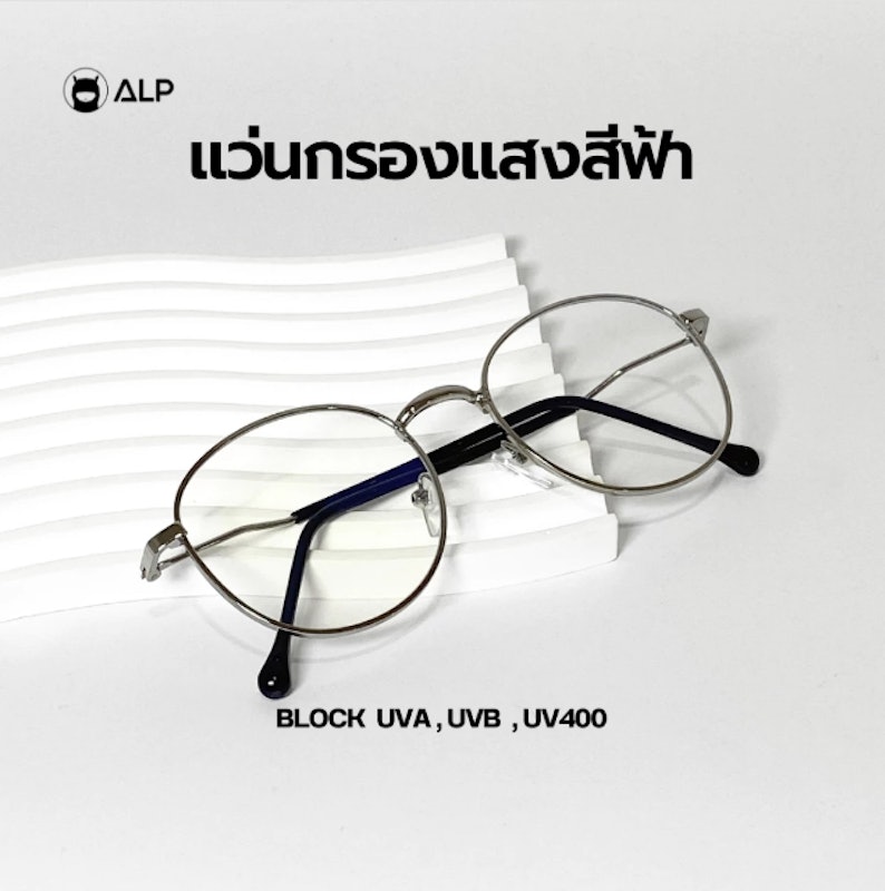 แว่นกรองแสง 2