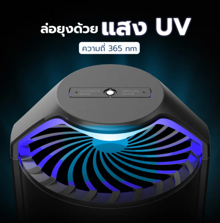 เครื่องดักยุงและแมลง 2