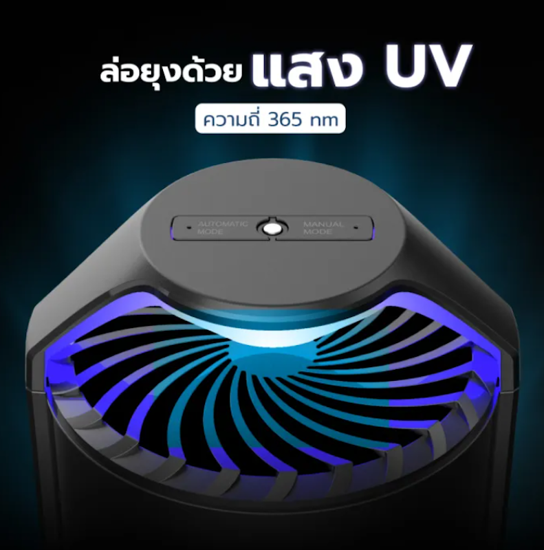 เครื่องดักยุงและแมลง 2