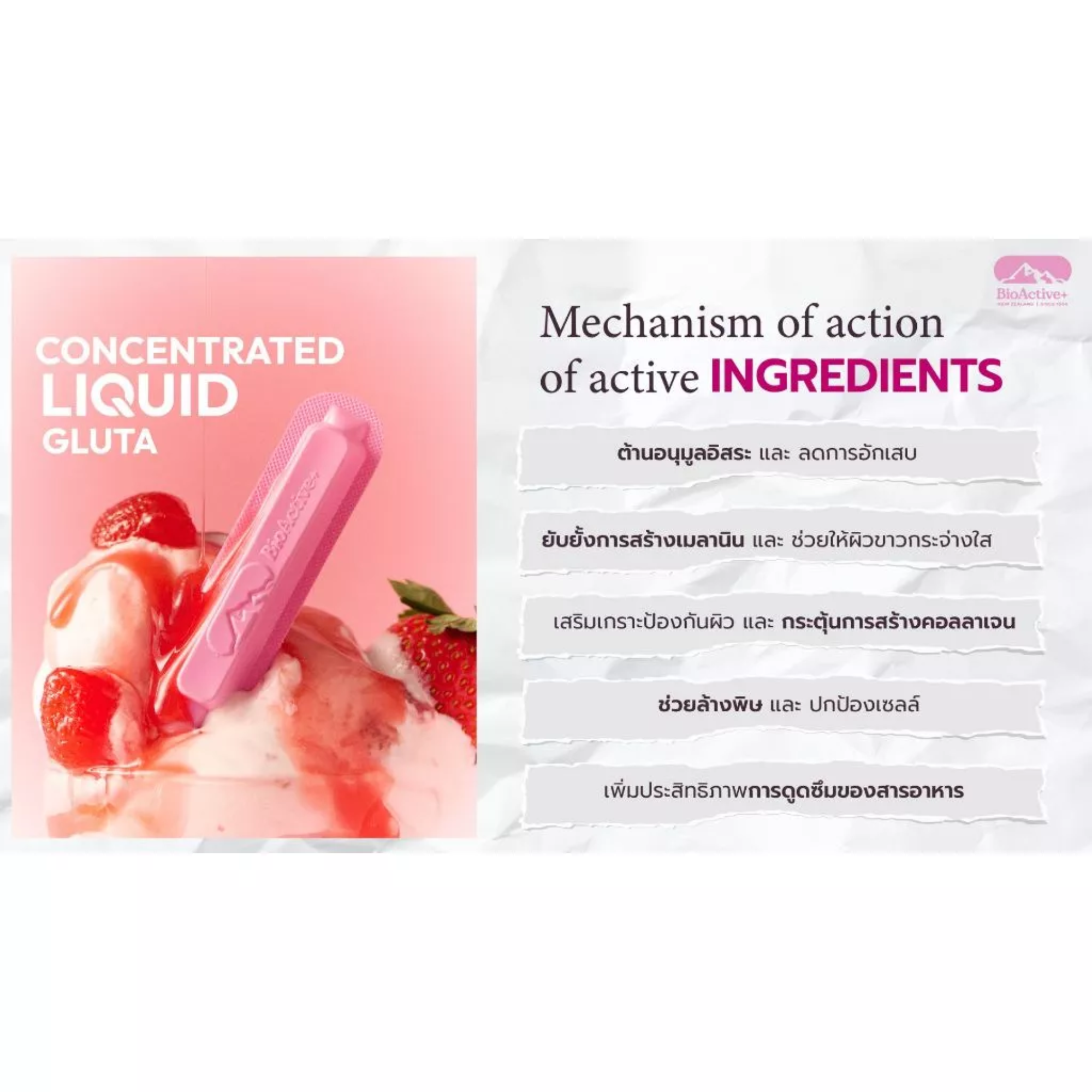 กลูต้า Concentrated Liquid Gluta 3