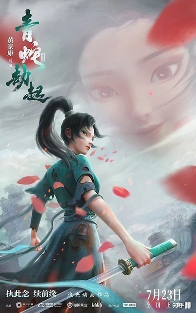 หนังจีน Netflix White Snake 2: Green Snake 1