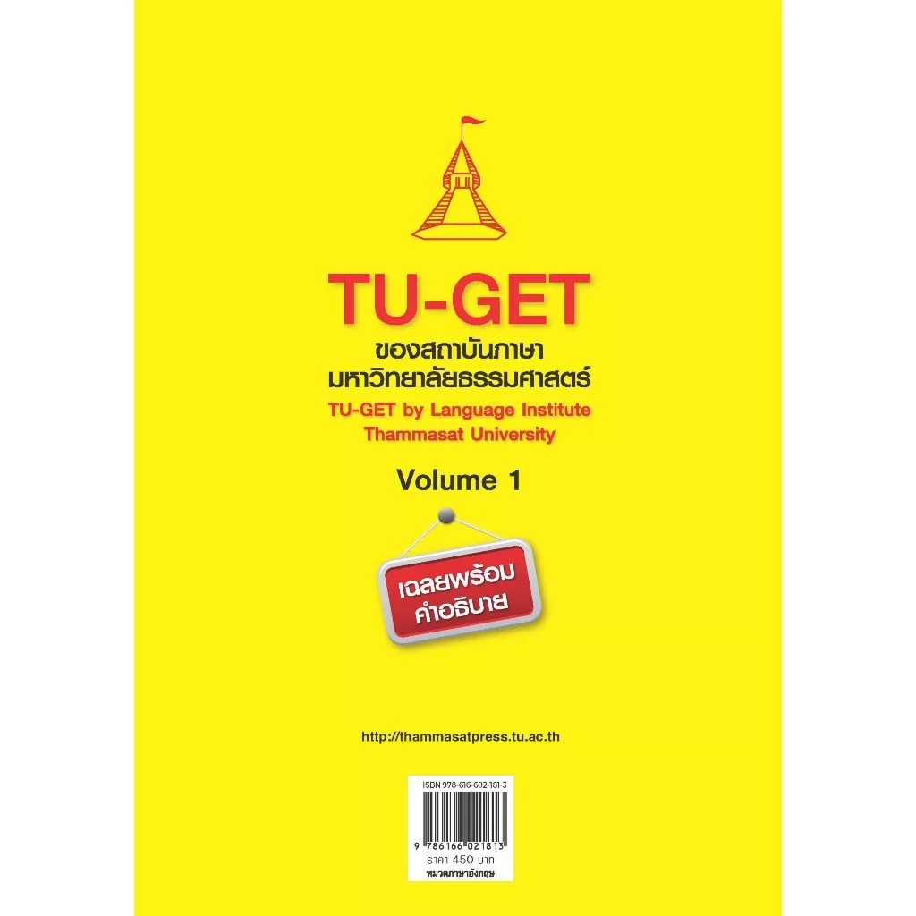 หนังสือ TU GET Volume 1 2