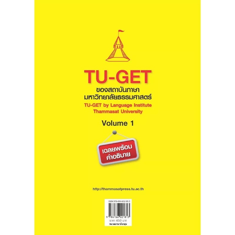 หนังสือ TU GET Volume 1 2