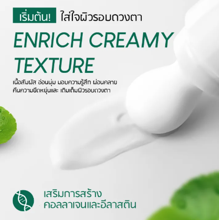 Cica Centella Ceramide Eye Cream ครีมทารอบดวงตา 2