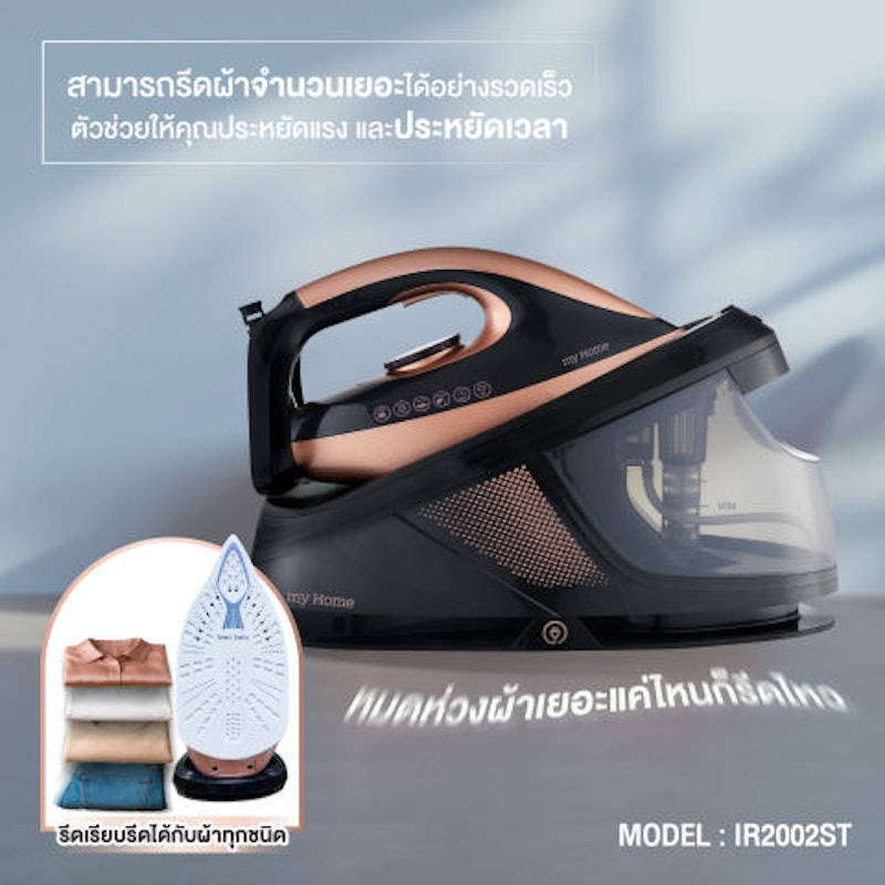 เตารีดแรงดันไอน้ำ 3