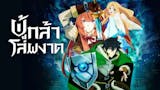 20 อันดับ อนิเมะฮาเร็ม สนุก ๆ ปี 2026 เซอร์วิสจัดเต็ม ฟินกระจาย 1