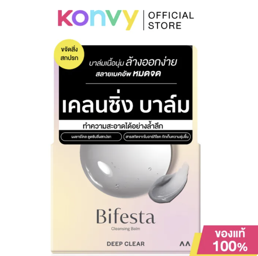 Cleansing Balm Deep Clear 2