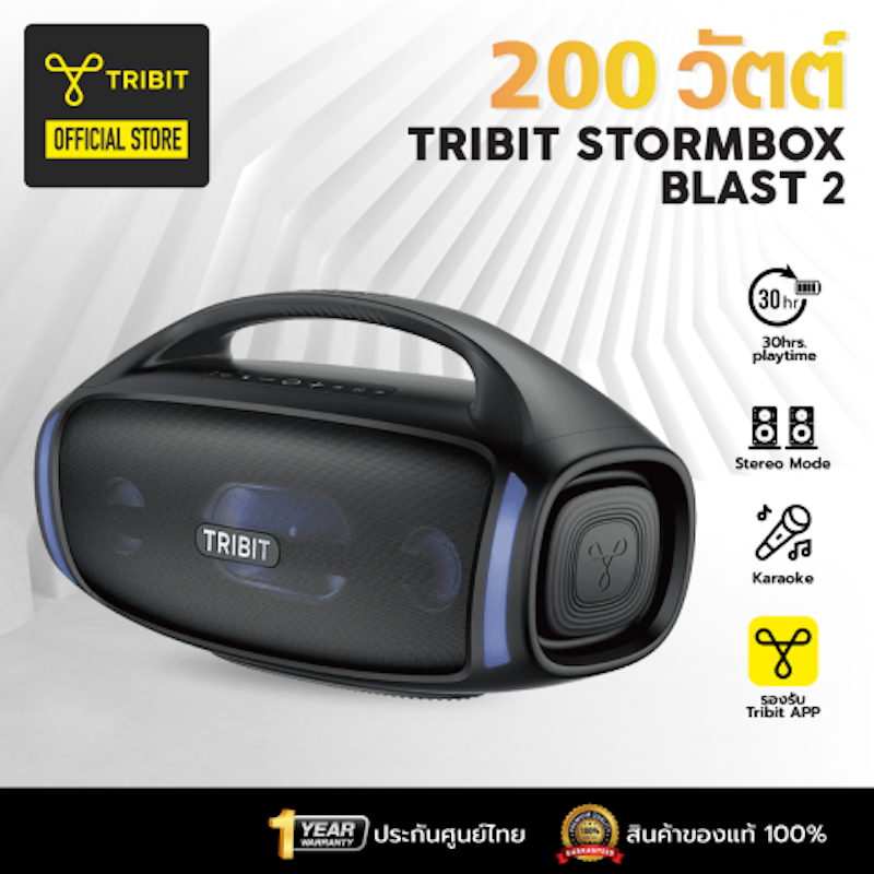 ลำโพงบลูทูธ รุ่น Stormbox Blast 2 3