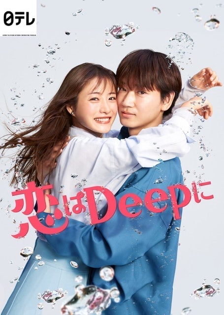 ซีรีย์ญี่ปุ่น Love Deeply! รักทั้งทีต้องให้ลึกซึ้ง 1