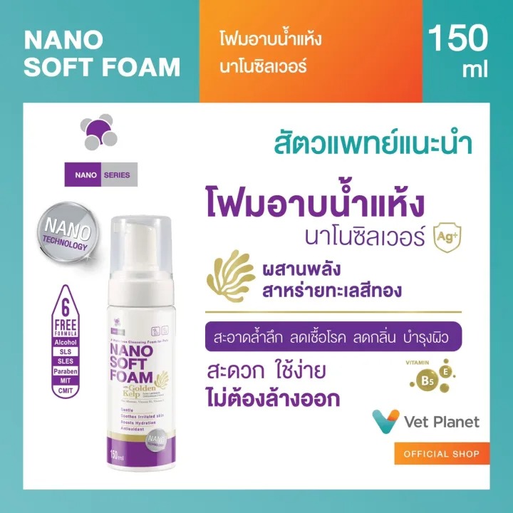 Soft Foam โฟมอาบน้ำแห้งสำหรับสัตว์เลี้ยง 2