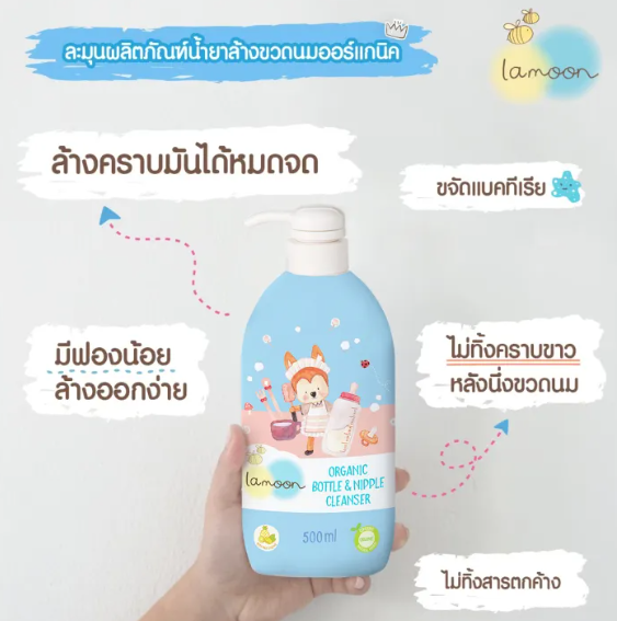 น้ำยาล้างขวดนม Organic Bottle & Nipple Cleanser 2