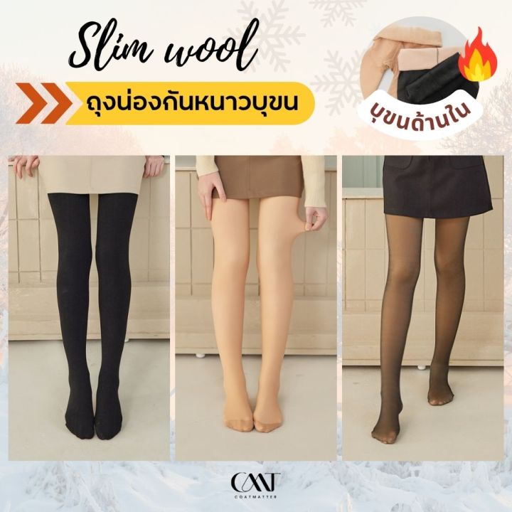 ถุงน่องบุขน Slim Wool 2