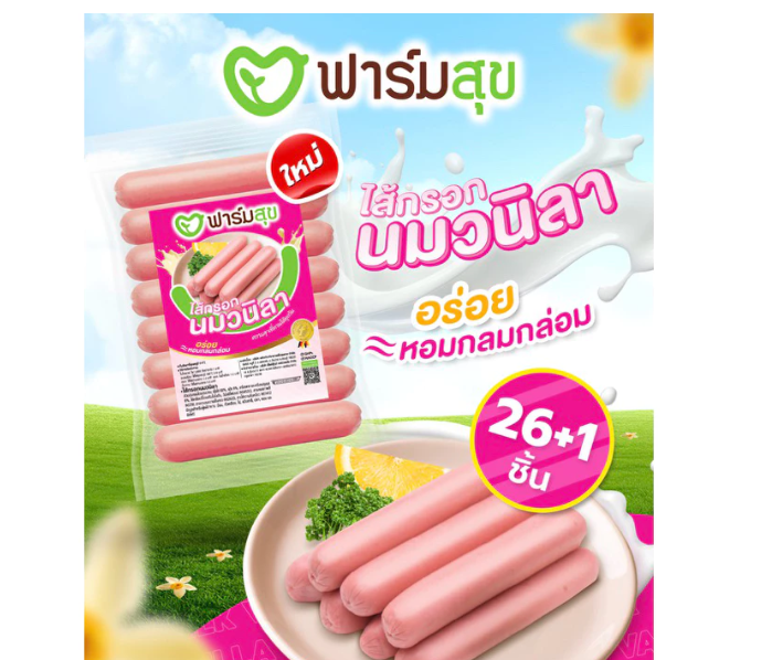 ไส้กรอกไก่นมวนิลา  2