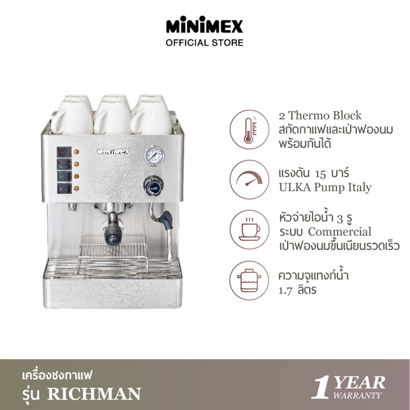 เครื่องชงกาแฟ รุ่น Richman 2