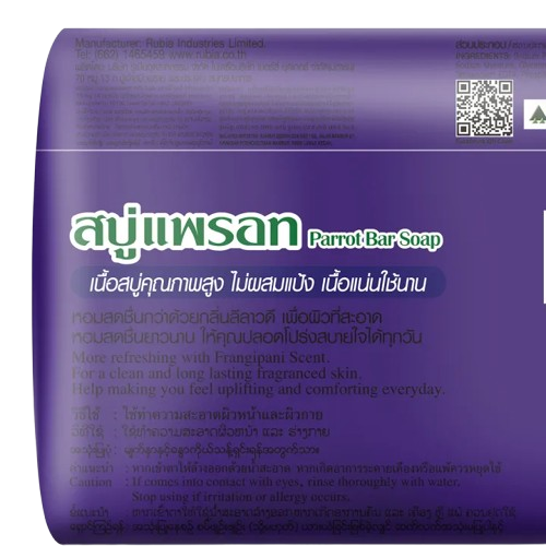 สบู่นกแก้ว กลิ่นลีลาวดี 3