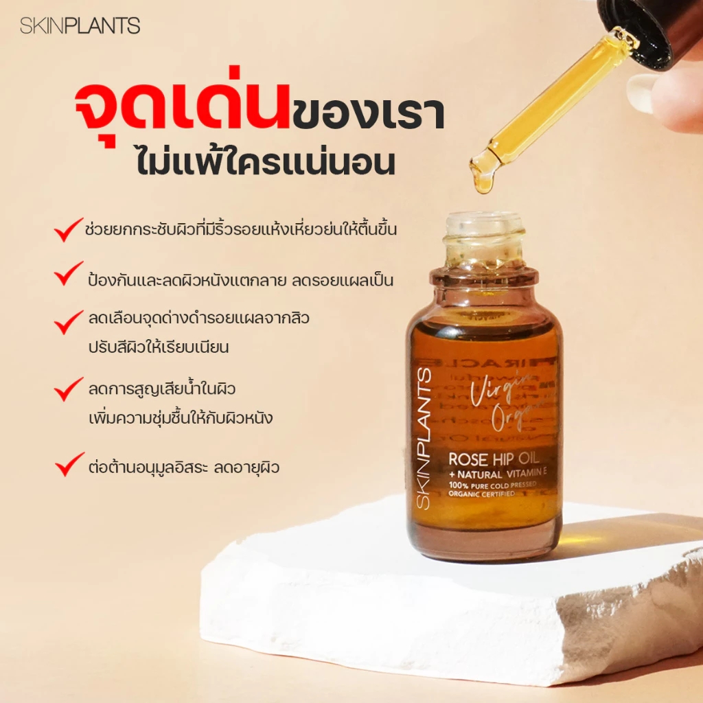 Rose Hip Oil 2