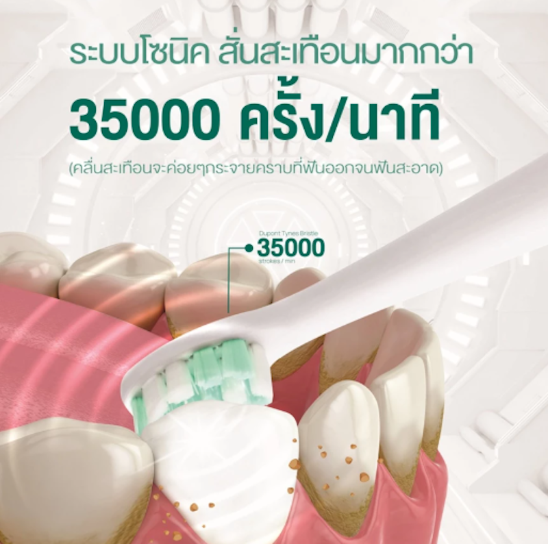 แปรงสีฟันไฟฟ้า Sonic Electronic Toothbrush 2