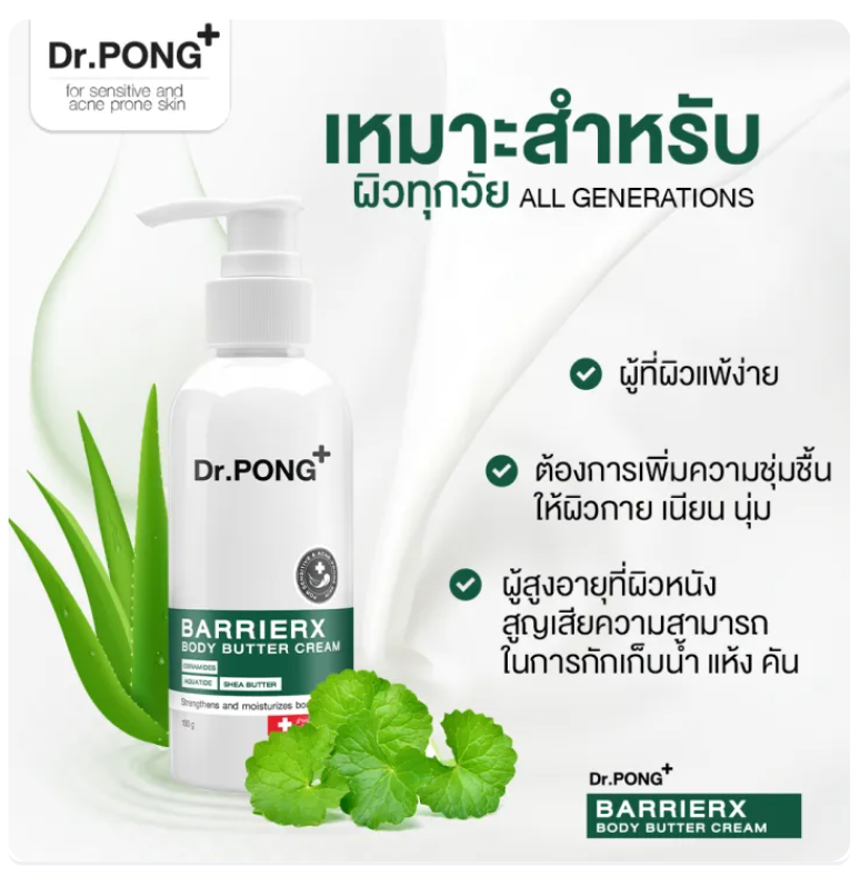 BarrierX Body Butter Cream 2